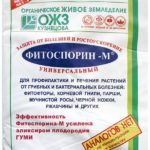 Упаковка препарата Фитоспорин
